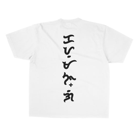 Baybayin Script S/S Tee - White